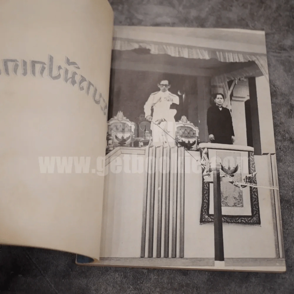 ที่ระลึกงานพระราชทานเพลิงศพ เจ้าหน้าที่ผู้เสียชีวิตเนื่องจากการปฎิบัติหน้าที่ราชการในการรักษาความมั่นคงภายใน 2518 รูปที่ 4