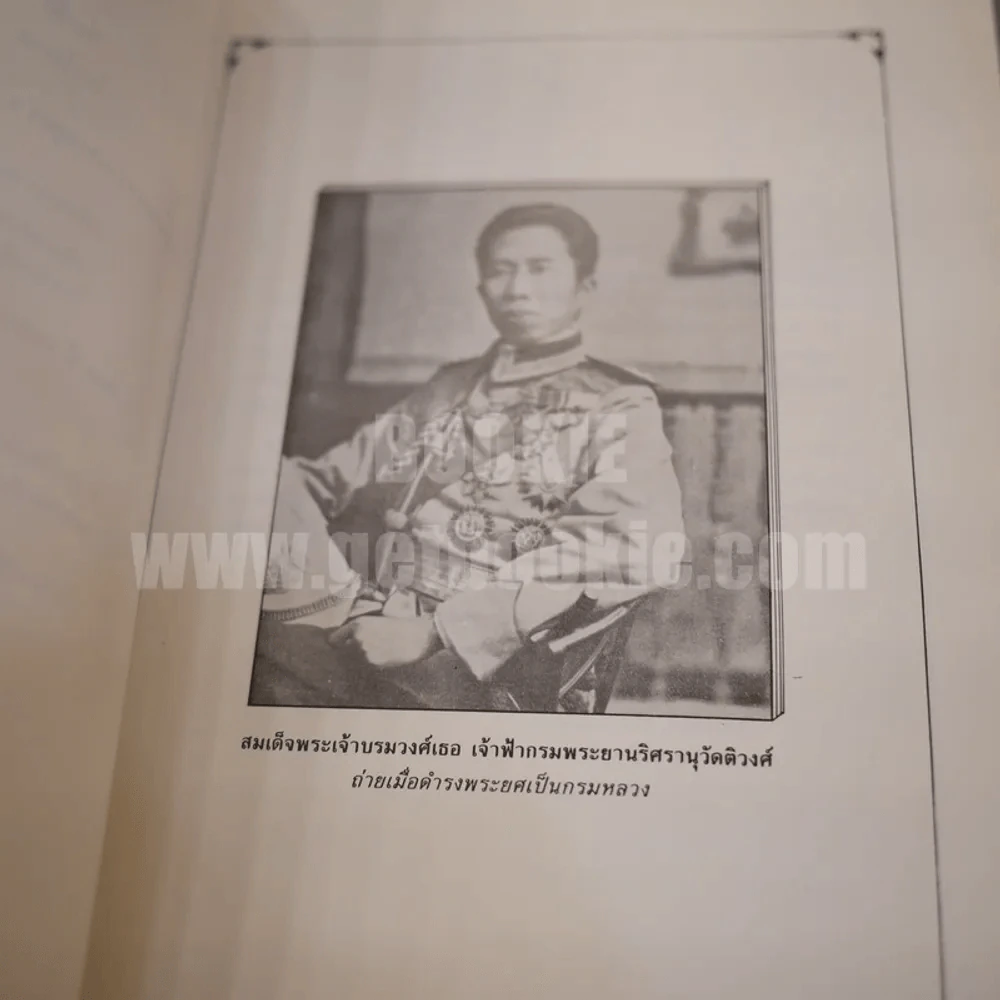 ครบรอบ 100 ปี เพลงเขมรไทรโยค พ.ศ.2431 - พ.ศ.2531 รูปที่ 7