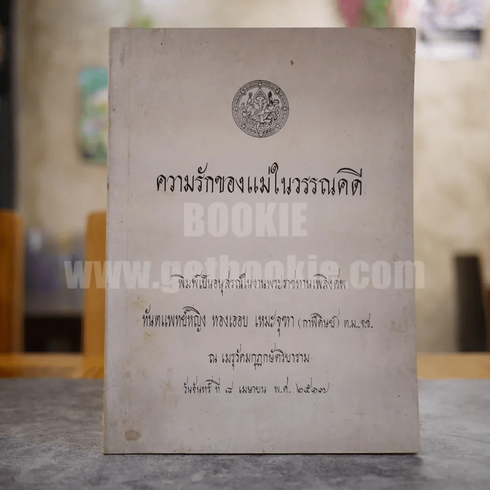 อธิบดีคนแรกของกรมศิลปากร พลตรี หลวงวิจิตรวาทการ รูปที่ 5