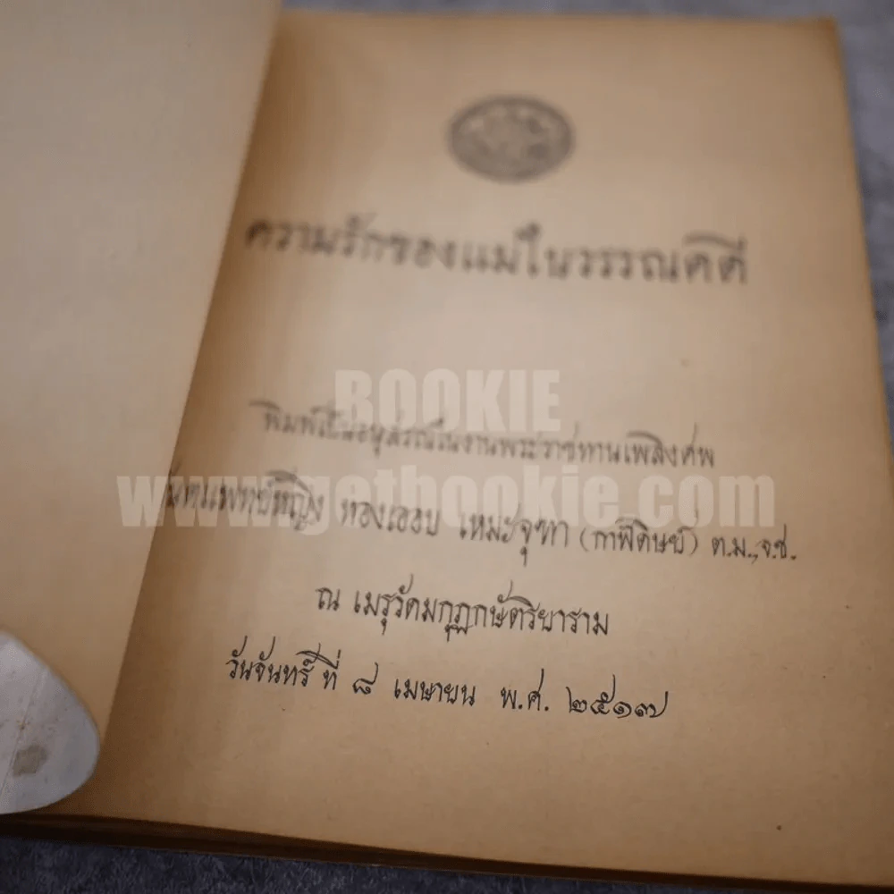 อธิบดีคนแรกของกรมศิลปากร พลตรี หลวงวิจิตรวาทการ รูปที่ 7