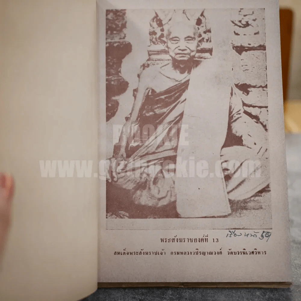 ภาพประวัติ 18 พระสังฆราชแห่งกรุงรัตนโกสินทร์ รูปที่ 15