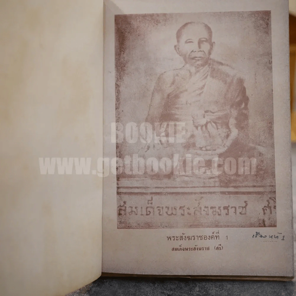 ภาพประวัติ 18 พระสังฆราชแห่งกรุงรัตนโกสินทร์ รูปที่ 4