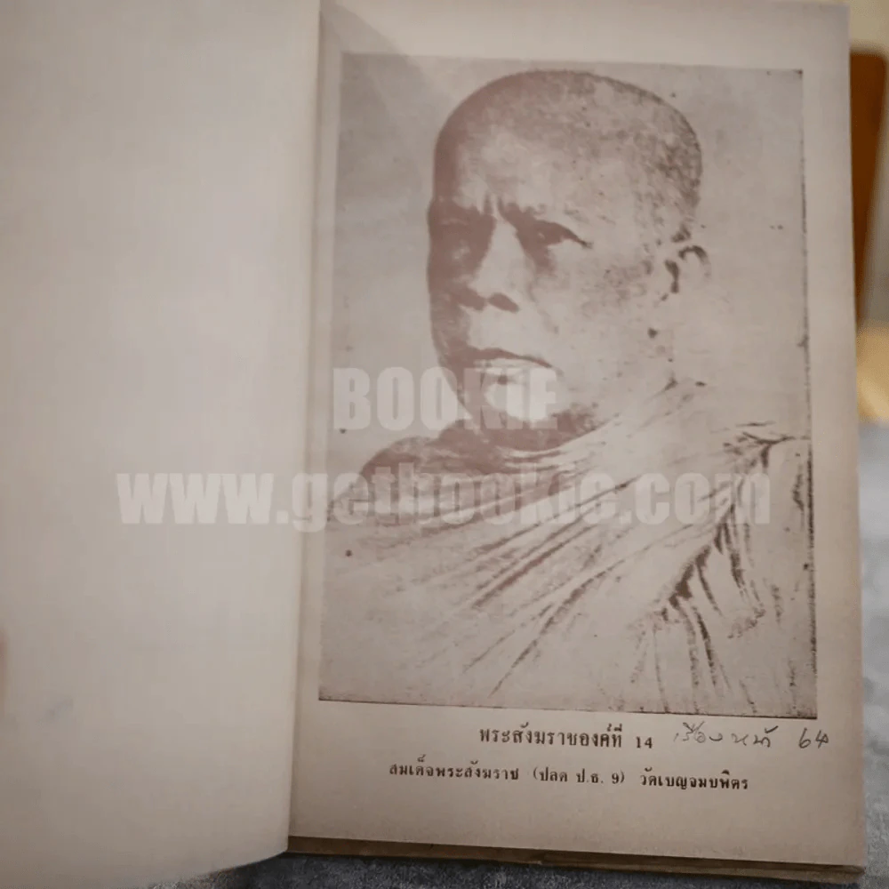 ภาพประวัติ 18 พระสังฆราชแห่งกรุงรัตนโกสินทร์ รูปที่ 16