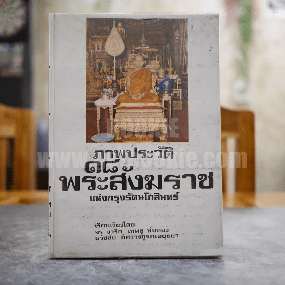 ภาพประวัติ 18 พระสังฆราชแห่งกรุงรัตนโกสินทร์ รูปที่ 1