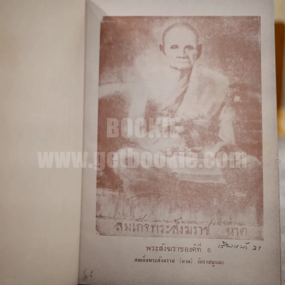 ภาพประวัติ 18 พระสังฆราชแห่งกรุงรัตนโกสินทร์ รูปที่ 13