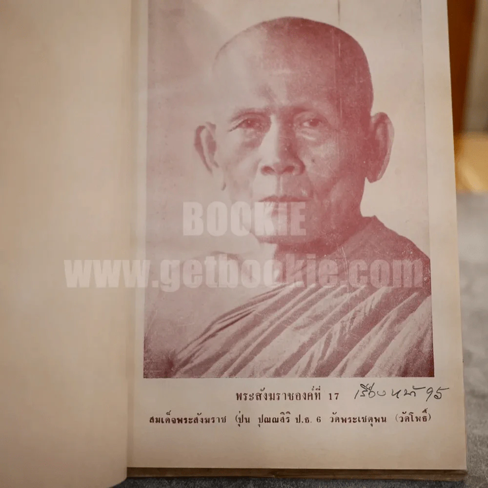 ภาพประวัติ 18 พระสังฆราชแห่งกรุงรัตนโกสินทร์ รูปที่ 19