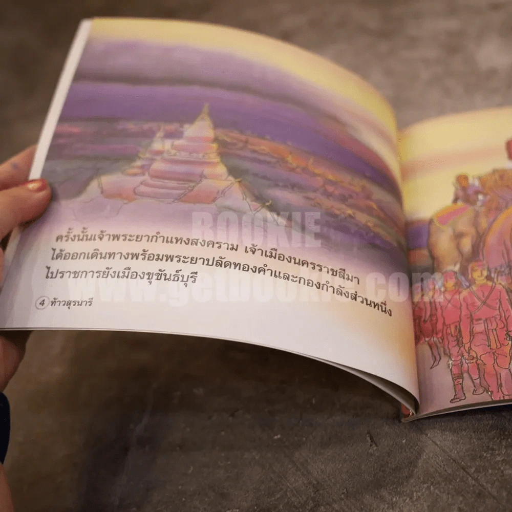 หนังสือส่งเสริมการอ่าน ชุด ประวัติศาสตร์ ท้าวสุรนารี รูปที่ 4