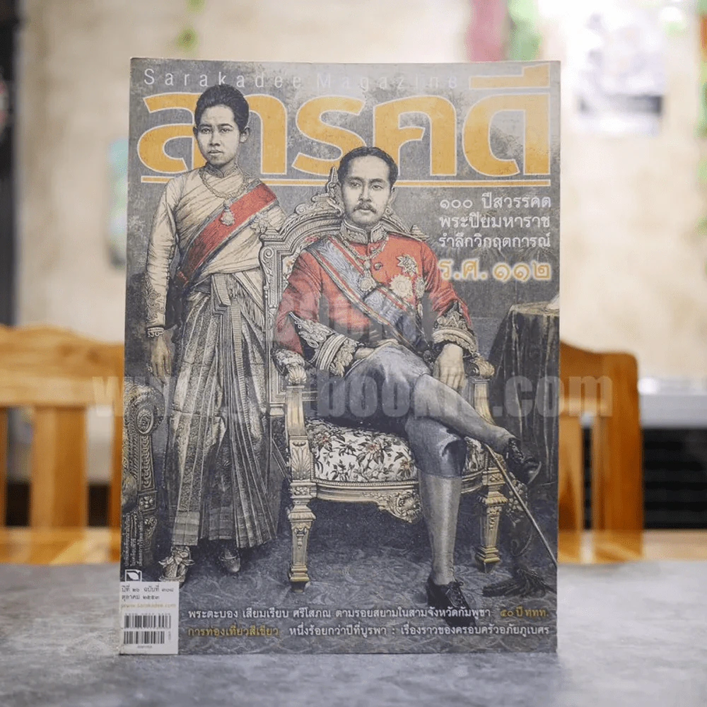 Feature Magazine สารคดี ฉบับที่ 308 ปีที่ 26 ตุลาคม 2553 วิกฤตการณ์ ร.ศ.112, เจ้าพระยาอภัยภูเบศร, รางวัลอุตสาหกรรมท่องเที่ยวไทย รูปที่ 1