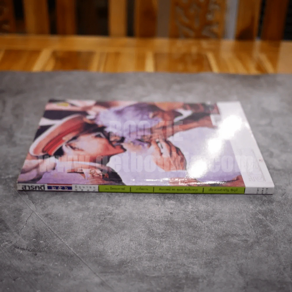 Feature Magazine สารคดี ฉบับที่ 256 ปีที่ 22 มิถุนายน 2549 รูปที่ 2