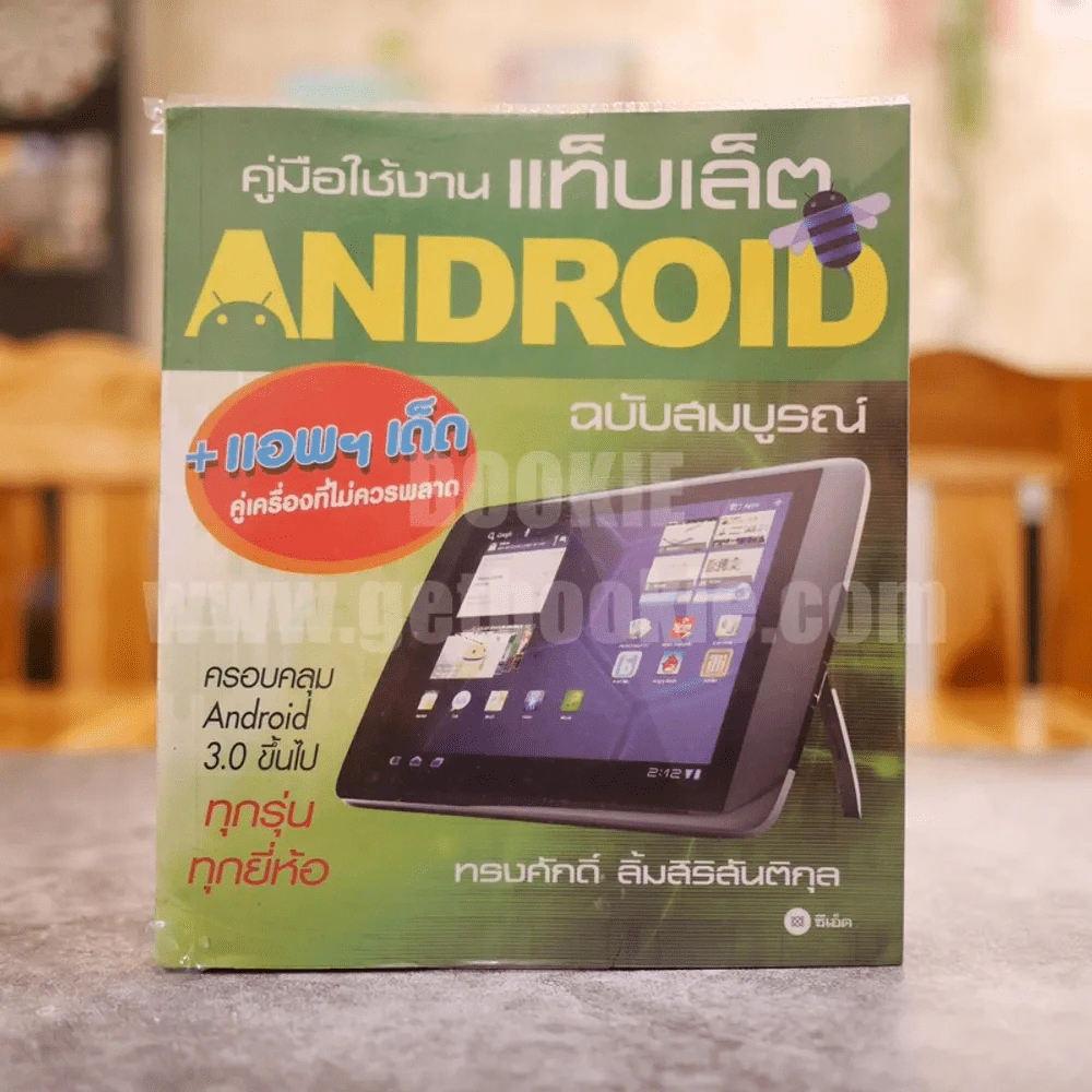 คู่มือใช้งานแท็บเล็ต Android ฉบับสมบูรณ์ รูปที่ 1