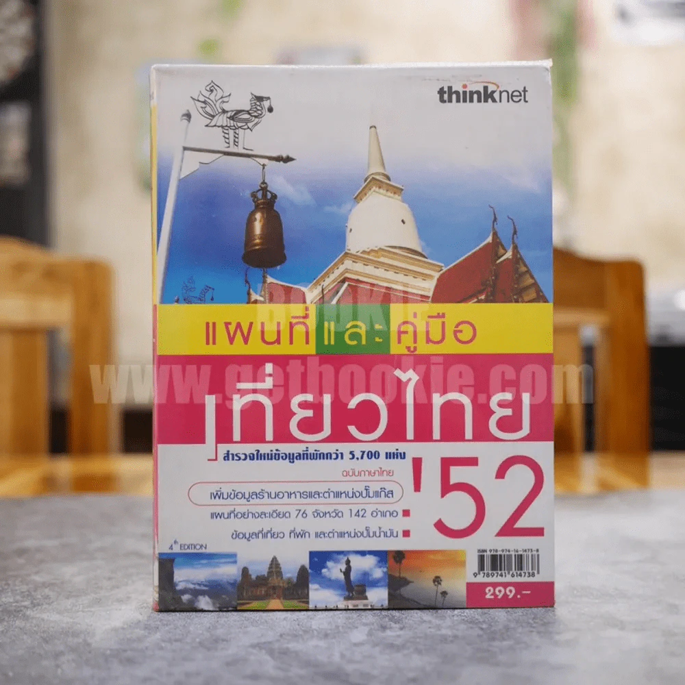 แผนที่และคู่มือเที่ยวไทย' 52 รูปที่ 1