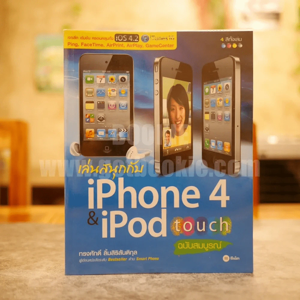 เล่นสนุกกับ iPhone & iPad touch ฉบับสมบูรณ์ รูปที่ 1