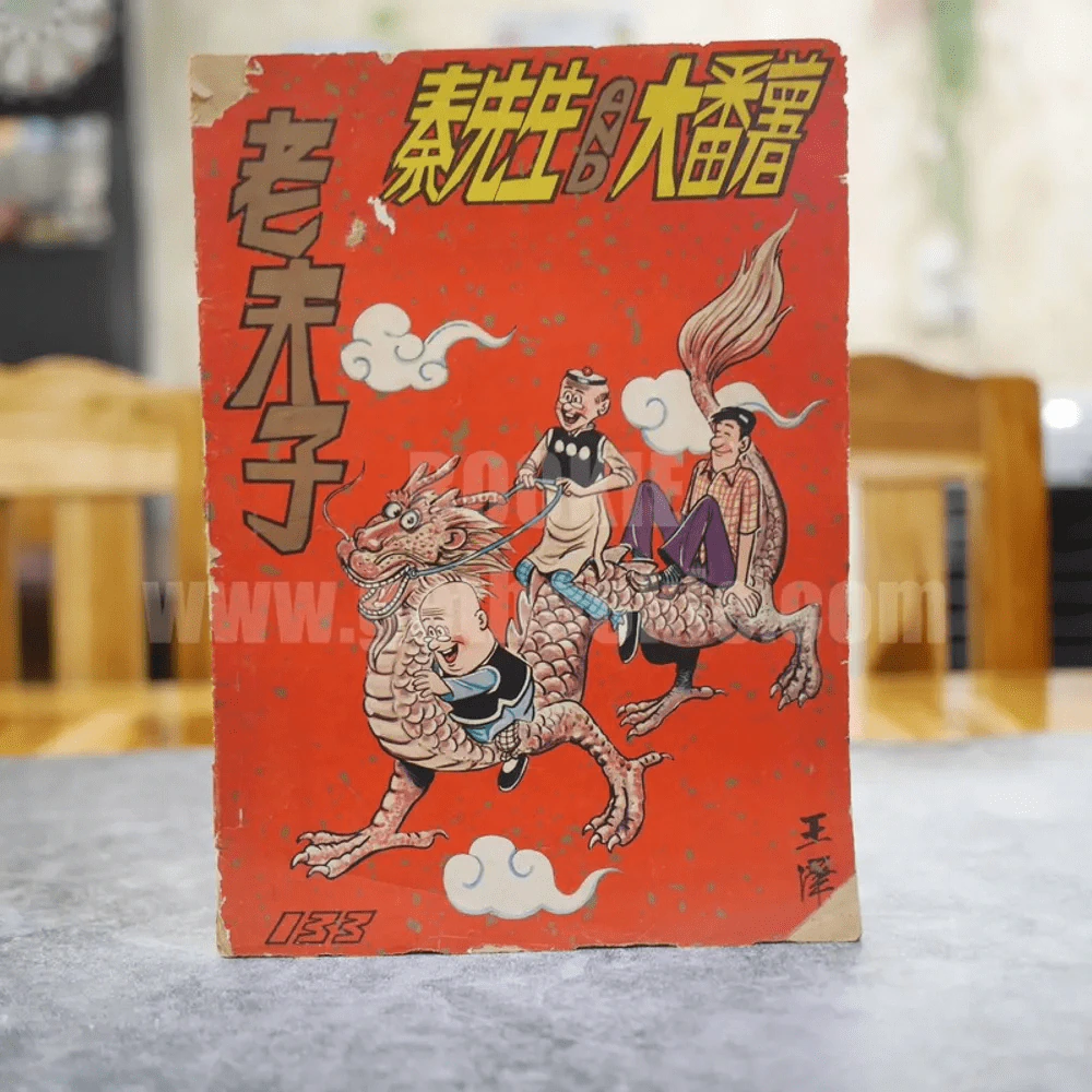 หนังสือการ์ตูนภาษาจีน รูปที่ 1