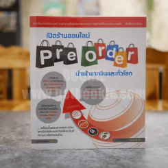 เปิดร้านออนไลน์ Pre Order นำเข้าจากจีนและทั่วโลก รูปที่ 1