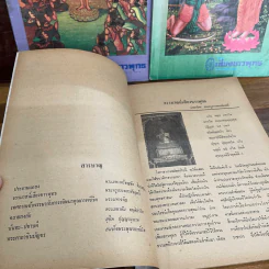 ศูนย์รวมเสียงชาวพุทธ นิตยสารเพื่อชาวพุทธ ขายรวม 3 เล่ม รูปที่ 11