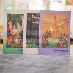 ศูนย์รวมเสียงชาวพุทธ นิตยสารเพื่อชาวพุทธ ขายรวม 3 เล่ม รูปที่ 1
