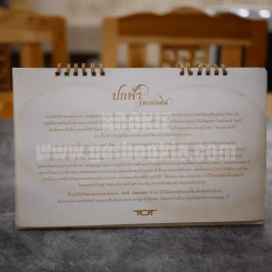 ปฏิทิน TOT ปกฟ้า ร่มแผ่นดิน รูปที่ 3