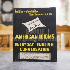 The American Idioms And Everyday English Conversation เรียนด้วยตนเอง รูปที่ 1
