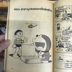โดเรมอน No.39 รูปที่ 15