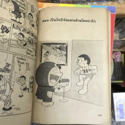 โดเรมอน No.39 รูปที่ 20