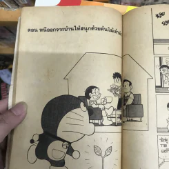 โดเรมอน No.39 รูปที่ 14