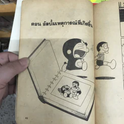 โดเรมอน No.39 รูปที่ 12