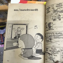 โดเรมอน No.39 รูปที่ 22