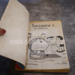 โดราเอมอน เล่มที่ 03 รูปที่ 3
