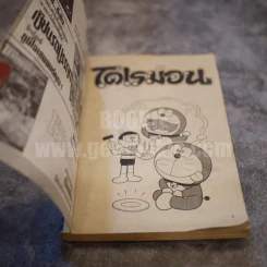 โดเรมอน ฉบับ 42 รูปที่ 4