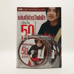 เล่นกีต้าร์ไฟฟ้าเป็นใน 50 ชั่วโมง รูปที่ 1
