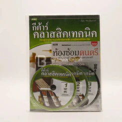 กีต้าร์คลาสสิคเทคนิค รูปที่ 1