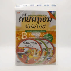 เทียนหอม ขนมไทย รูปที่ 1