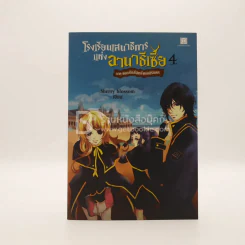 โรงเรียนเสนาธิการแห่งอานาธิเซีย ภาค จอมศักดิ์สิทธิ์แห่งนิรันดร รูปที่ 1