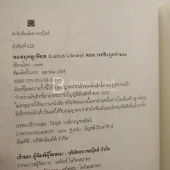 หอสมุดลูเพียส Lupius Library บทชิงภูตจำแลง - บทผู้ครองหนังสือต้องห้าม รูปที่ 6