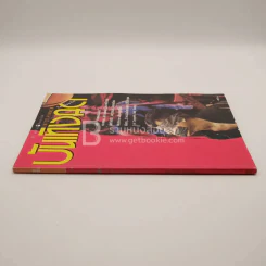 บันเทิงคดี ปีที่ 7 ฉบับที่ 63 ส.ค. พ.ศ.2538 ฉบับ กำแพงเมืองจีน รูปที่ 2