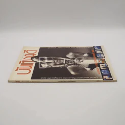 บันเทิงคดี ปีที่ 4 ฉบับที่ 38 ธ.ค. พ.ศ.2535 ฉบับ Rock 'N' Roll Portaits & Music Video รูปที่ 2