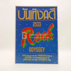 บันเทิงคดี ปีที่ 2 ฉบับที่ 19 ธ.ค. พ.ศ.2533 ฉบับ Rock Odyssey รูปที่ 1