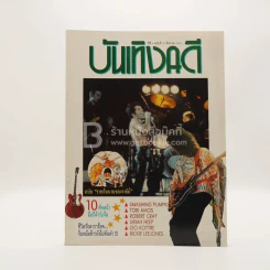 บันเทิงคดี ปีที่ 6 ฉบับที่ 52 ส.ค. พ.ศ.2537 ฉบับ ราชาในนามของราชินี รูปที่ 1