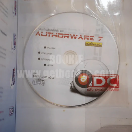 คู่มือสร้างสื่อมัลติมีเดียด้วย Authorware 7 ฉบับใช้งานจริง (มี CD) รูปที่ 3