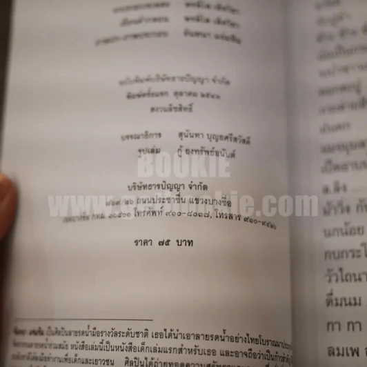 ขับขานบทเพลง บรรเลงบทกลอน รูปที่ 4