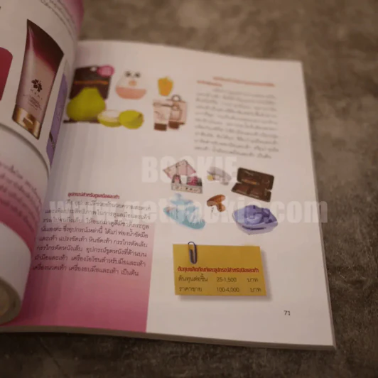 รวยออนไลน์ขายอะไรดี รูปที่ 3
