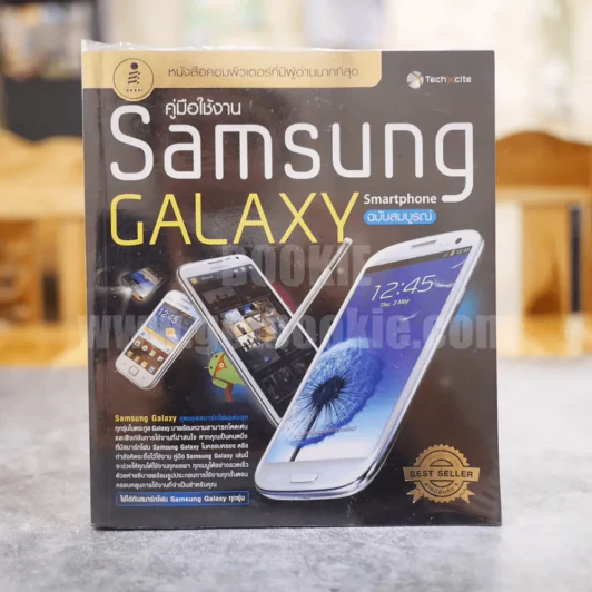 คู่มือใช้งาน Samsung Galaxy Smartphone ฉบับสมบูรณ์ รูปที่ 1