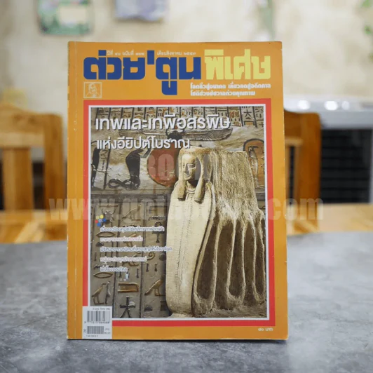 ต่วยตูนพิเศษ ปีที่ 40 ฉบับที่ 474 สิงหาคม 2557 รูปที่ 1