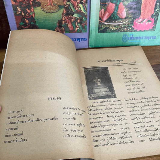 ศูนย์รวมเสียงชาวพุทธ นิตยสารเพื่อชาวพุทธ ขายรวม 3 เล่ม รูปที่ 11