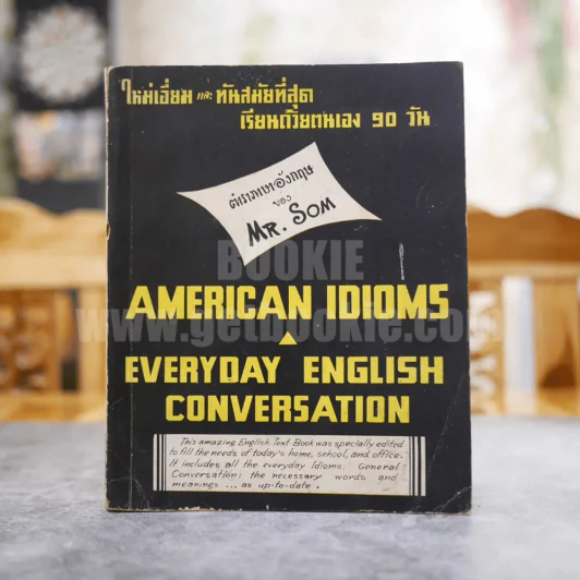 The American Idioms And Everyday English Conversation เรียนด้วยตนเอง รูปที่ 1