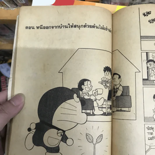 โดเรมอน No.39 รูปที่ 14
