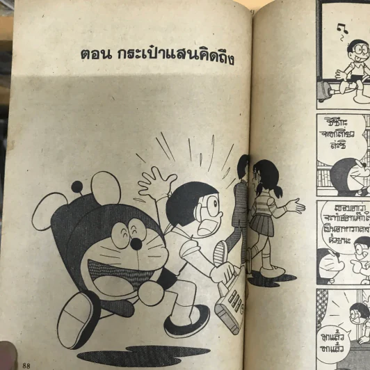 โดเรมอน No.39 รูปที่ 18