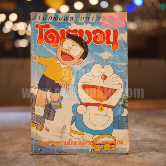 โดเรมอน (ด้านในมีขีดเขียนตามภาพ) รูปที่ 1