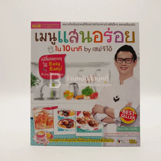 เมนูแสนอร่อย ใน 10 นาที By เชฟ จิโอ้ รูปที่ 1