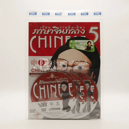 เรียนภาษาจีนกลาง ง่ายนิดเดียว เล่ม 5 (พร้อมซีดี มือหนึ่ง) รูปที่ 1